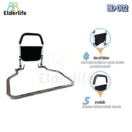 ราวกั้นเตียง ELDERLIFE BD-002_3